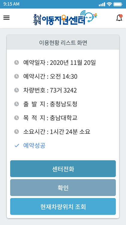 충남 광역이동지원센터 이용자용 앱 screenshot-3