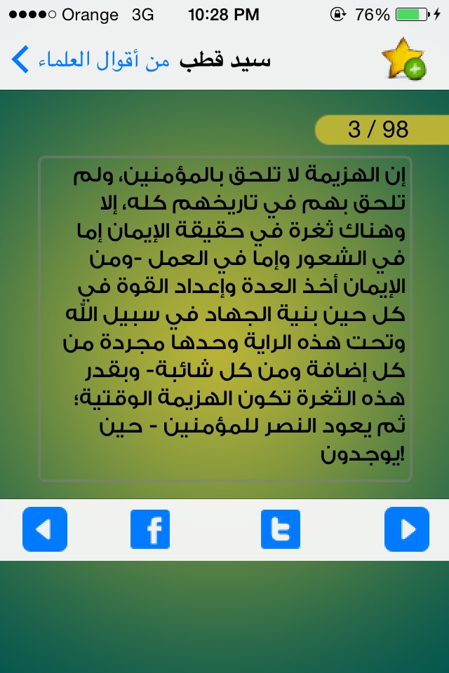 من أقوال العلماء screenshot 3