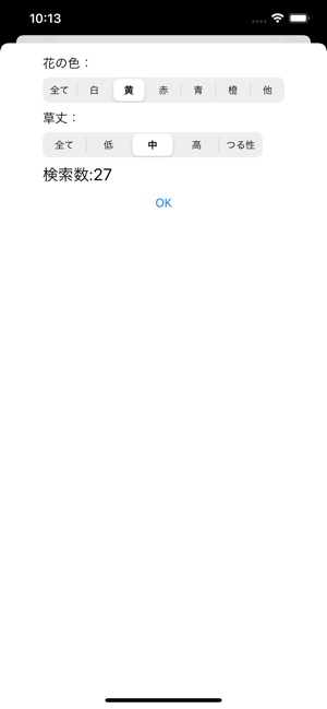 シンプル野草リスト On The App Store