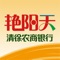 艳阳天是一个发展农村经济与农村金融的互联网平台；