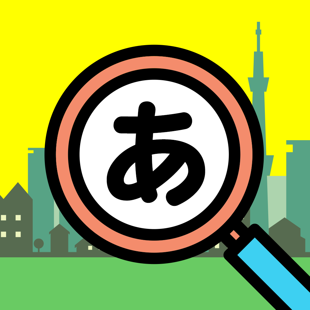 Get もじあつめ for Kids for iOS, iPhone, iPad Aso Report