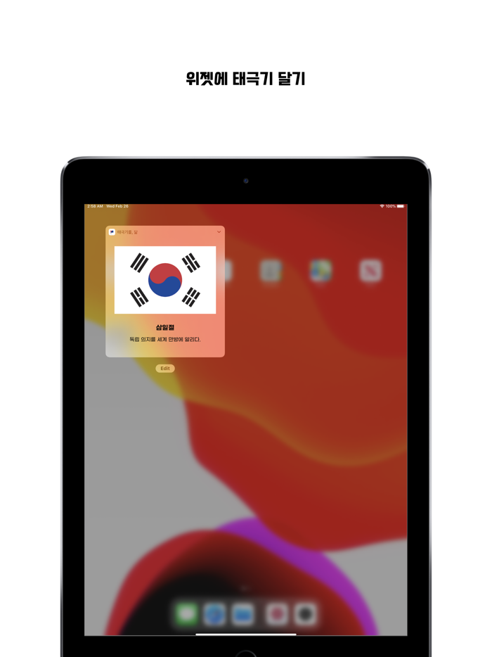 태극기를, 닮 - 국기 게양 앱과 위젯