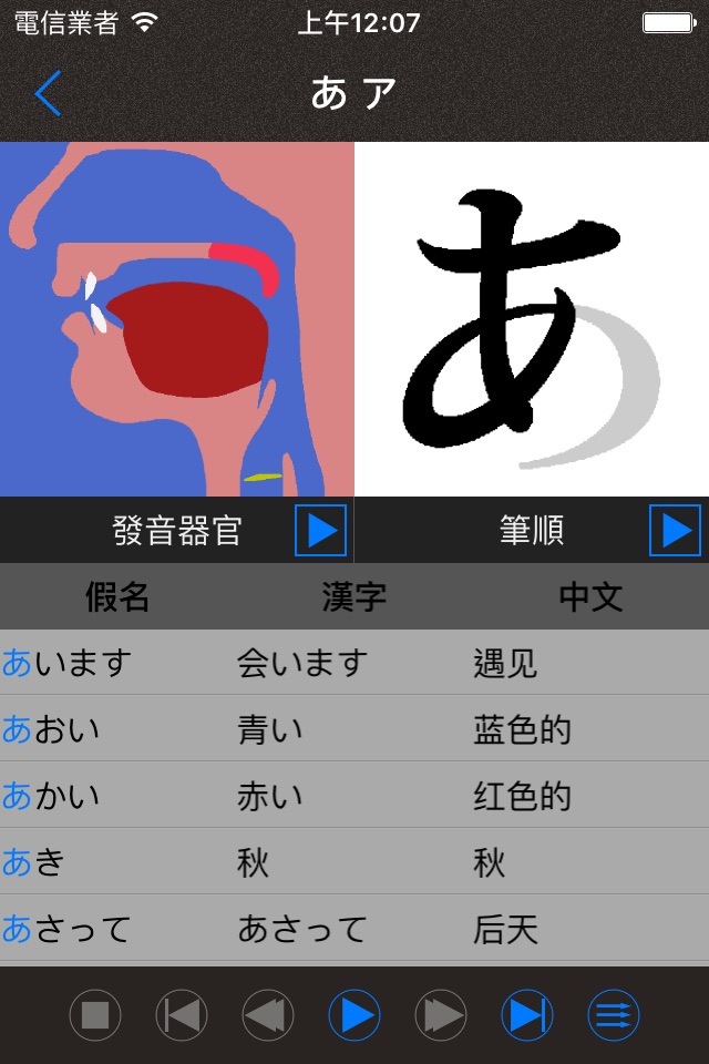 Japanese Sound of Kana Letter screenshot 2