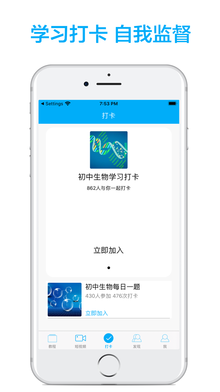 初中生物-名师课堂教学视频大全 screenshot 4