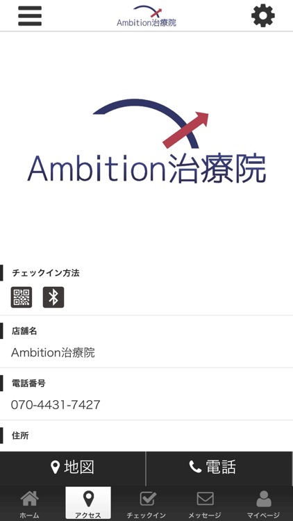 Ambition治療院 screenshot-3