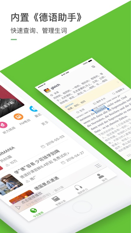 每日德语听力-入门德语学习的最佳途径