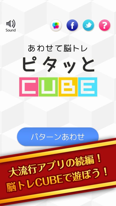 あわせて脳トレ ピタッとcube For Android Download Free Latest Version Mod 21