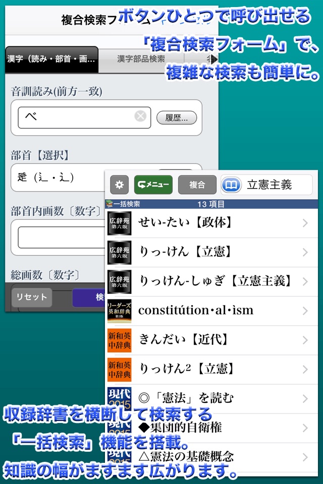 ウルトラ統合辞書2015 screenshot 2