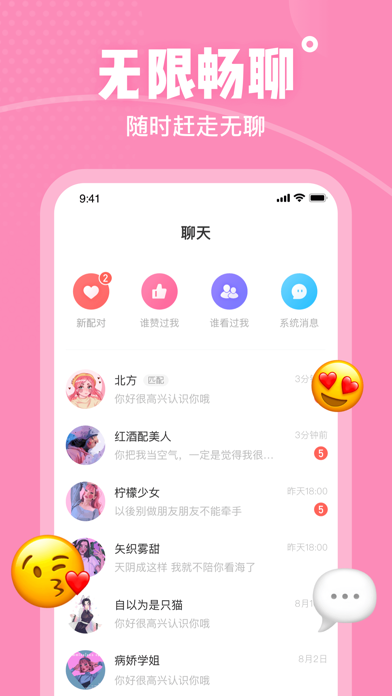 REAL-开始甜甜的恋爱 screenshot 2