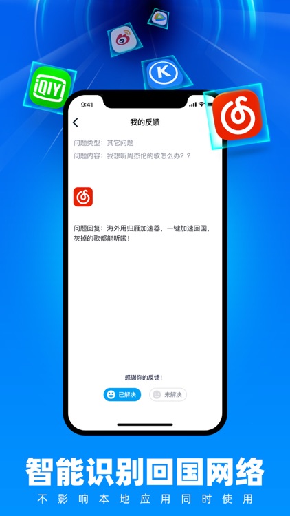 归雁加速器-海外华人一键回国