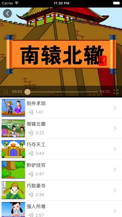 成语故事(3)-有声视频读物 screenshot-5