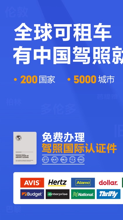 租租车-中国华人租车平台