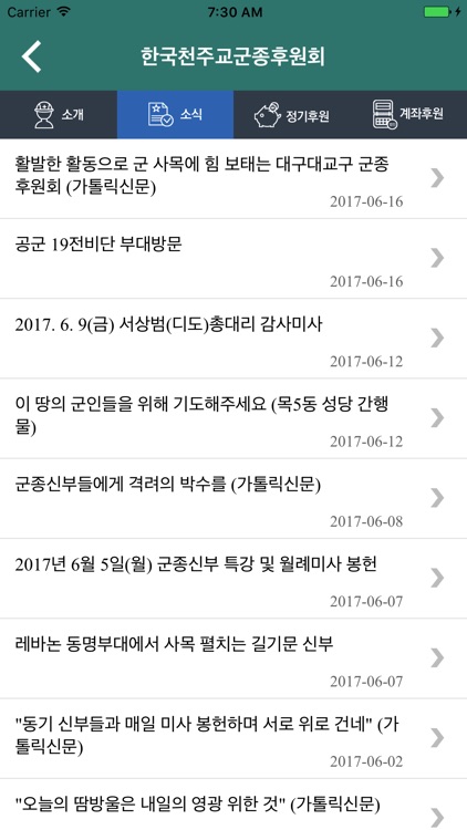 군종후원회 screenshot-4