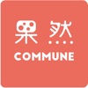 果然公社 果然公社