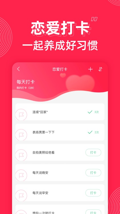 微爱-恋爱日记情侣软件 screenshot-4