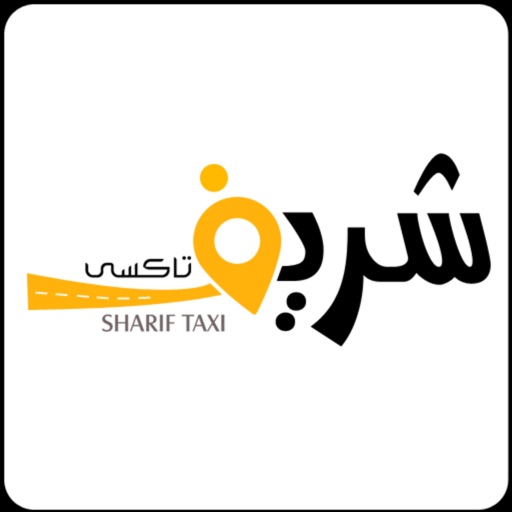 Sharif Taxi - شريف تاكسي