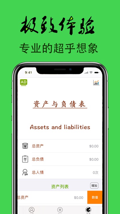 青蛙记账--Cash Flow Tool screenshot-3