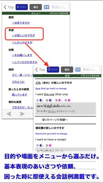 タイ語 ひとり歩きの会話集【JTB】