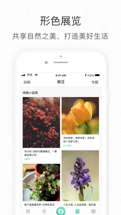 形色 -拍照识花识别植物 screenshot-5