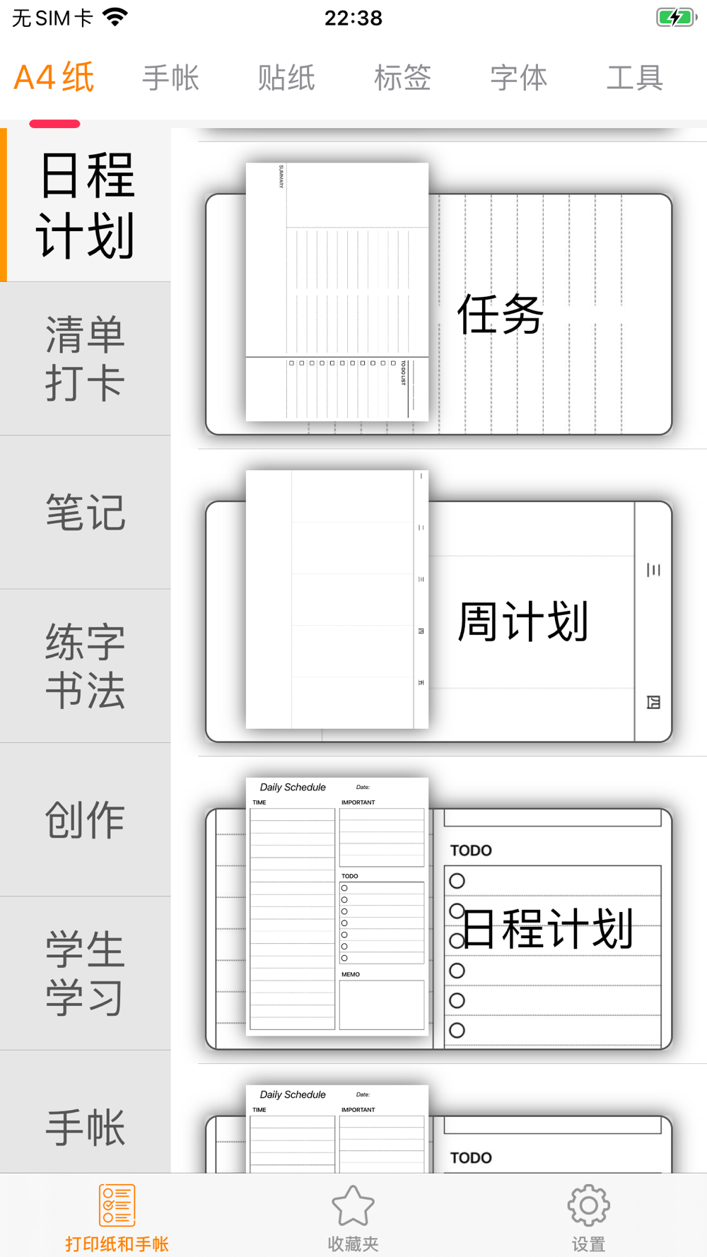 打印纸和手帐笔记free Download App For Iphone Steprimo Com