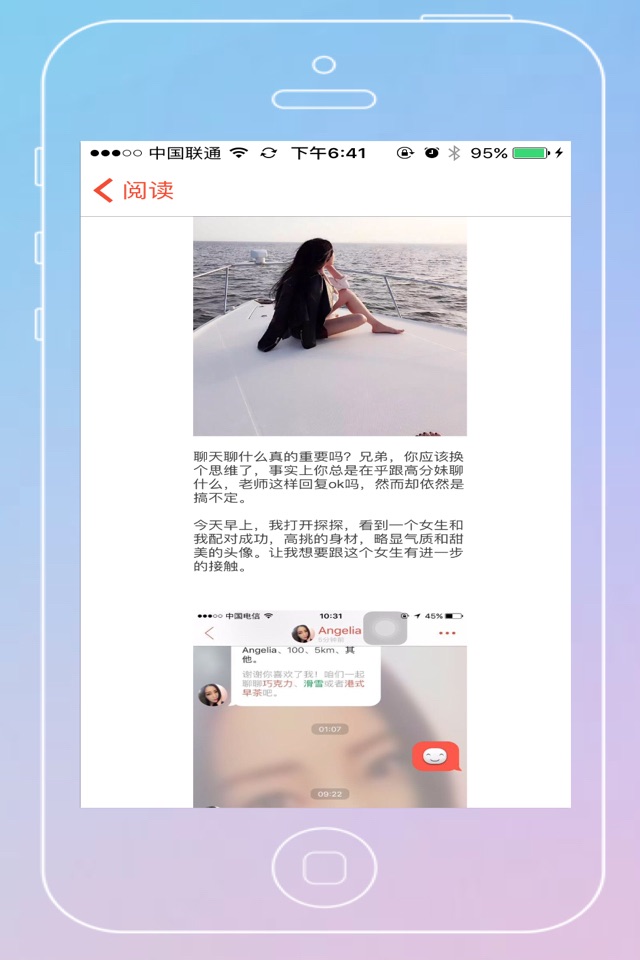 恋爱大师 - 教学、话术、技巧 screenshot 4
