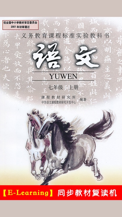 初中语文七年级上册人教版