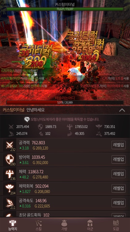 커스텀 이터널 screenshot-6