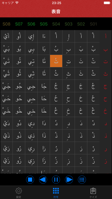 アラビア語の発音 - 学習アラビアの音声と文字 screenshot1