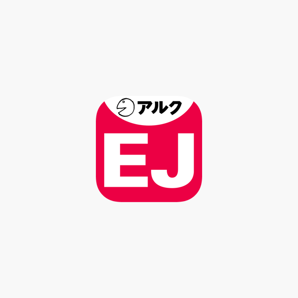 English Journal イングリッシュジャーナル をapp Storeで