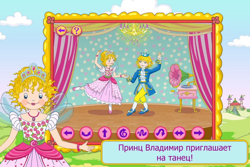 Princess Lillifee and the Fairy Ball screenshot 3