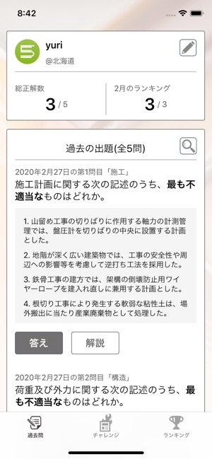 App Store 上的 今日の５問 一級建築士