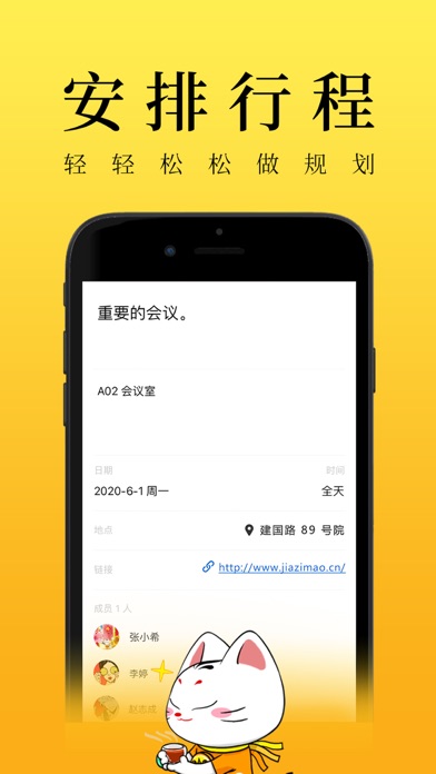 甲子日历® - 重要日程与好天气 screenshot 3