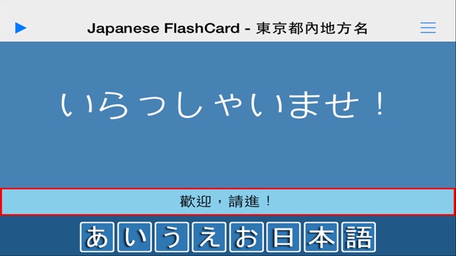 AIUEO Pro - 日本語記憶卡(圖2)-速報App