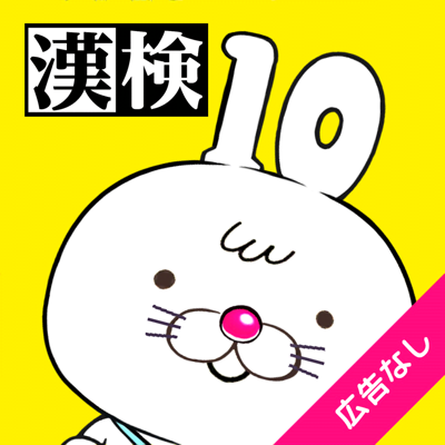 いちまると旅しよう！　しりもじ漢検【広告無し】