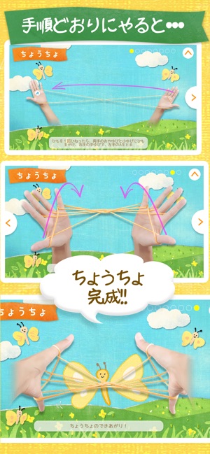たのしいあやとり Im App Store