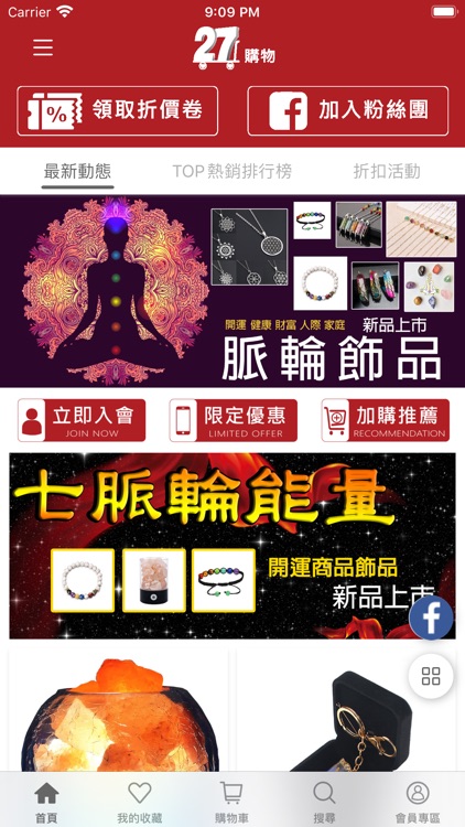 27購物 您的購物天堂APP