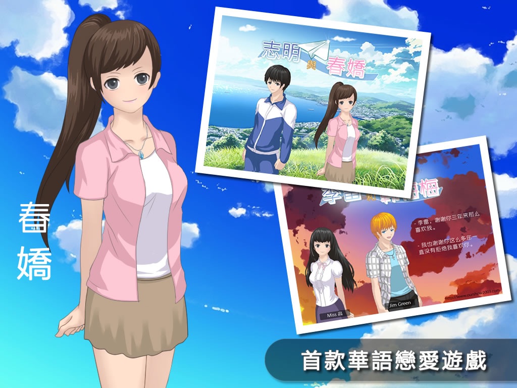 李雷和韩梅梅:恋爱养成RPG screenshot 2