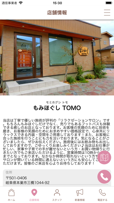 もみほぐし TOMO screenshot 4