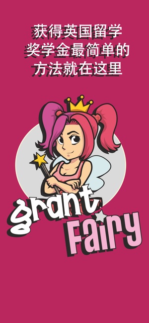 英國留學項目和英國大學獎學金 | GrantFairy(圖1)-速報App