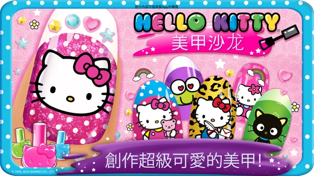 Hello Kitty 指甲沙龍