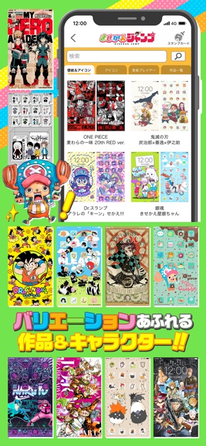 きせかえジャンプ 少年ジャンプ公式 をapp Storeで