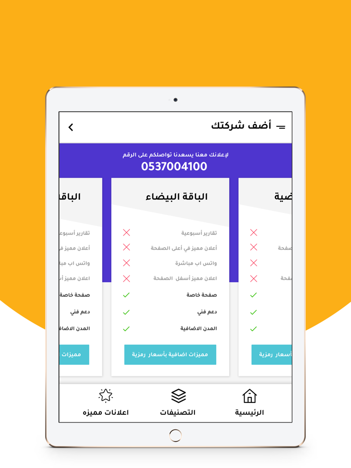 العرض الأفضل - Bests Deals