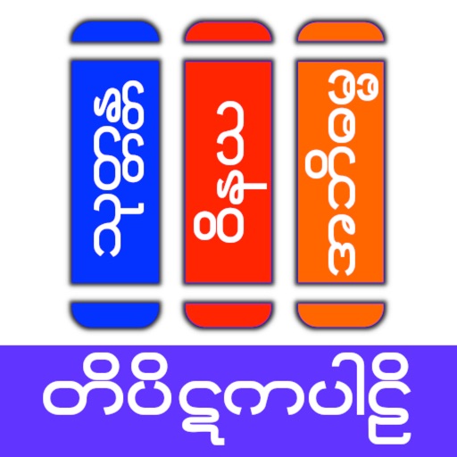 Tipitaka Pali Download