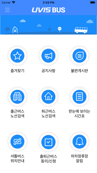 삼성통근버스 screenshot 3