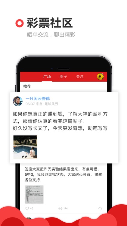500彩票-体育彩票玩家的主场 screenshot-3