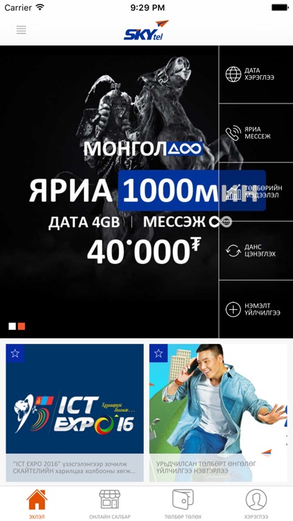 SKYtеl screenshot-3
