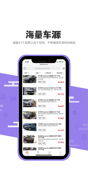 1站车-选车买车养车app(圖2)-速報App