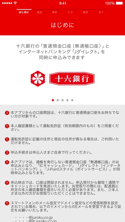十六銀行口座開設アプリ