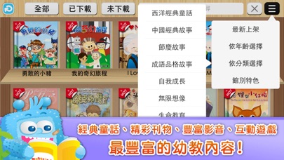 How to cancel & delete FunPark 童書夢工廠 from iphone & ipad 2