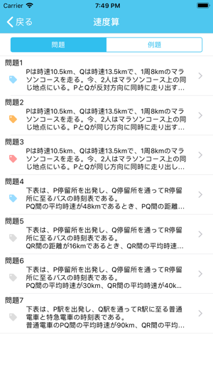 SPI非言語 【Study Pro】 Screenshot